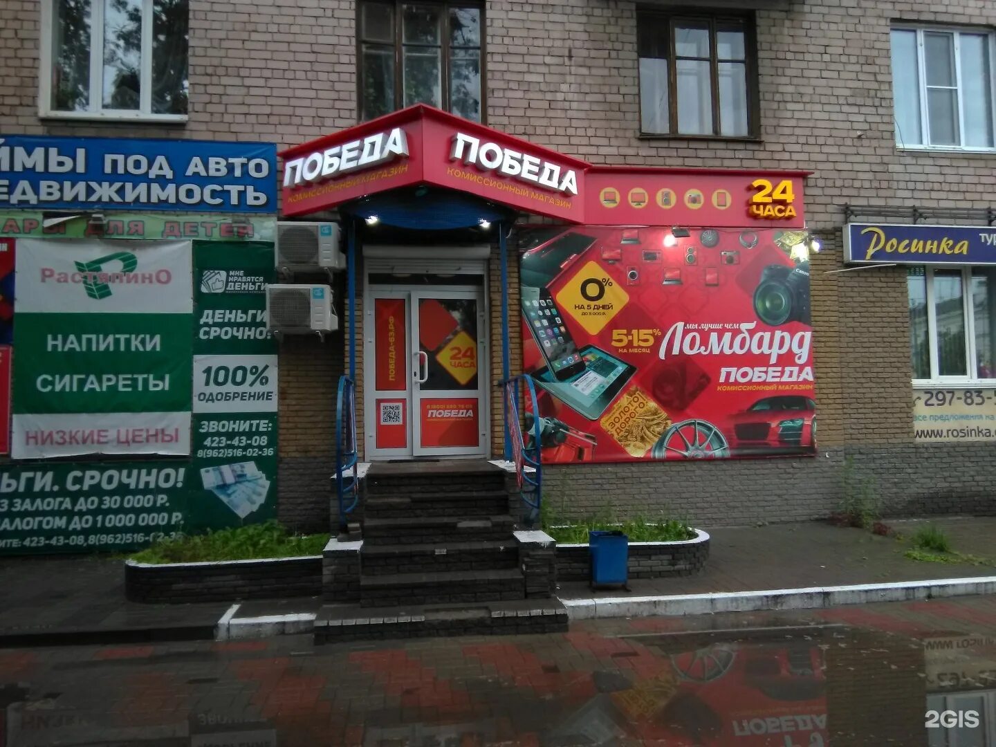 Октября 18 нижний новгород. Победа кострома комиссионный магазин. ломбард победа в нижнем новгороде. победа комиссионный магазин нижний новгород. комиссионный ювелирный магазин.