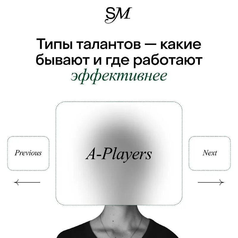 Тип таланта. Тип таланта