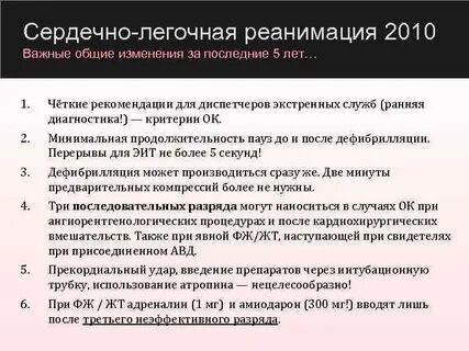 Правила 2010