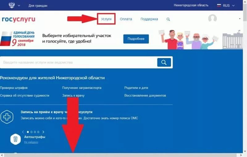 Госуслуги. Госуслуги Главная страница. Госуслуги выборы. Скриншоты голосования госуслуги. Смена избирательного участка через госуслуги