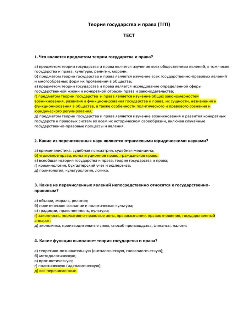 Тест по государство и право с ответами