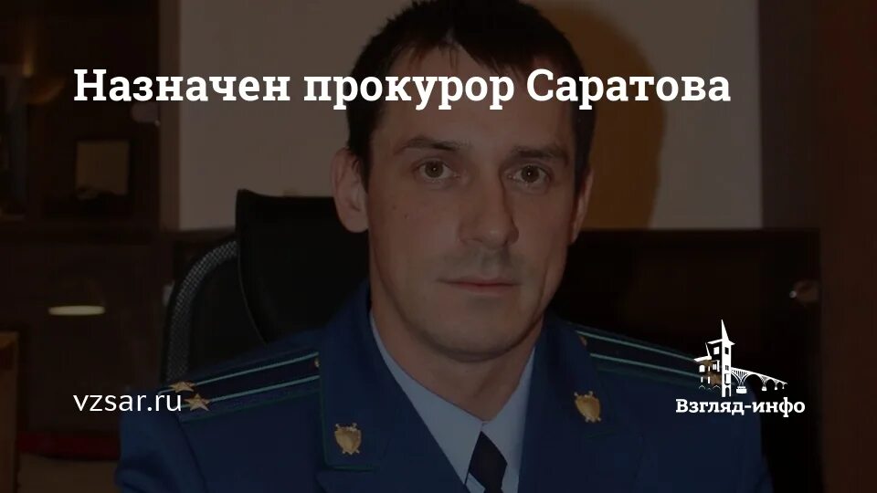 Назначен прокурор Озинского района Новости Саратова и области - Информационное а