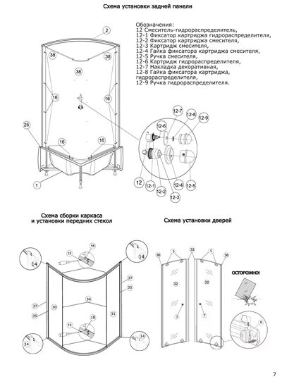 Как собрать душевую кабину инструкция. Душевая кабина Loranto 120*80*215 схема сборки. Схема сборки душевой кабины Ниагара 120х80. Сборка душевой кабины 120х80. Схема сборки душевой кабины ZM-10.