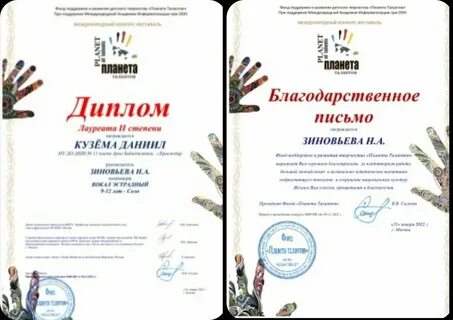 Планета талантов международный конкурс