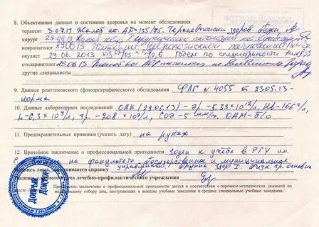 086 у врачебное заключение
