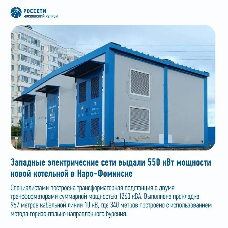 россети московский регион ногинск