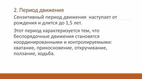 Что такое период кратко