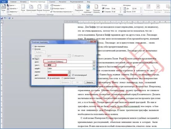 Как сделать подложку для текста. Печатная подложка word. как сделать подложку в ворде. как в ворде вставить подложку под текст. как сделать подложку на одной странице.