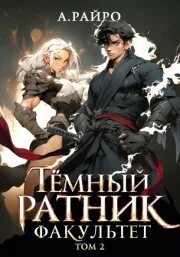 А райро читать