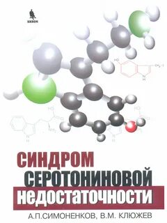 Серотониновая яма