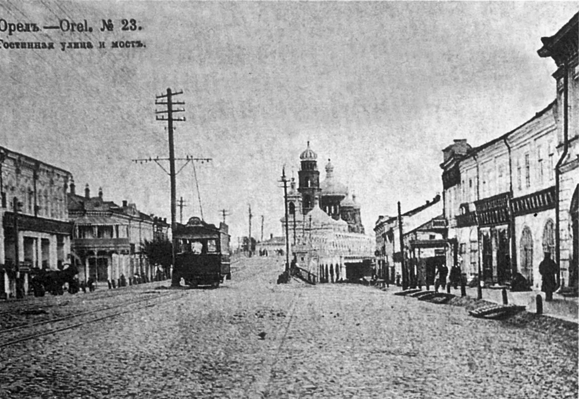 Город орёл до 1917 года. Орел 19 век. Воскресенская церковь орел. Болховская улица орел. Лютеранская кирха в орле.