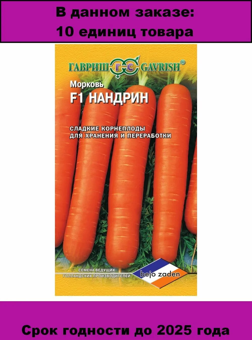 Морковь нандрин. Морковь Нандрин f1. Морковь Балтимор f1 150шт (г). Нандрин морковь описание. Морковь Нандрин характеристика и описание.