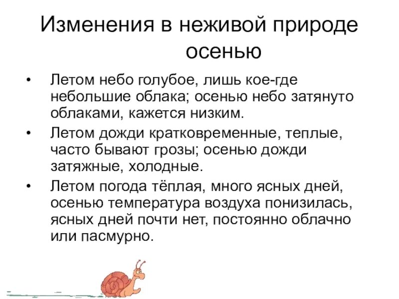 Изменения в неживой природе летом биология 5. Осенние изменения в неживой природе. Изменения в неживой природе осенью. Изменения в неживойприроле летом. Изменения в природе с приходом осени.