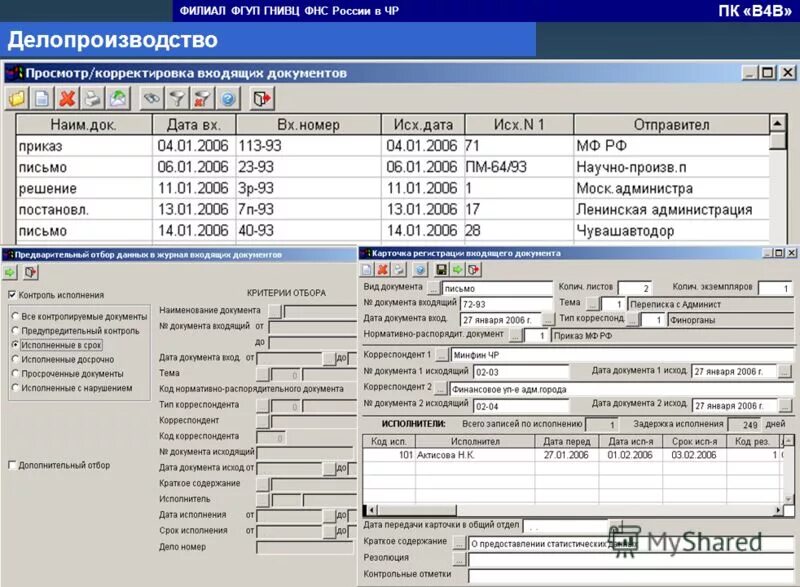 Ооо"асу-линк". Программный комплекс учет. Программные комплексы учета. Экспортирование данных. Дневник учета бронирования.