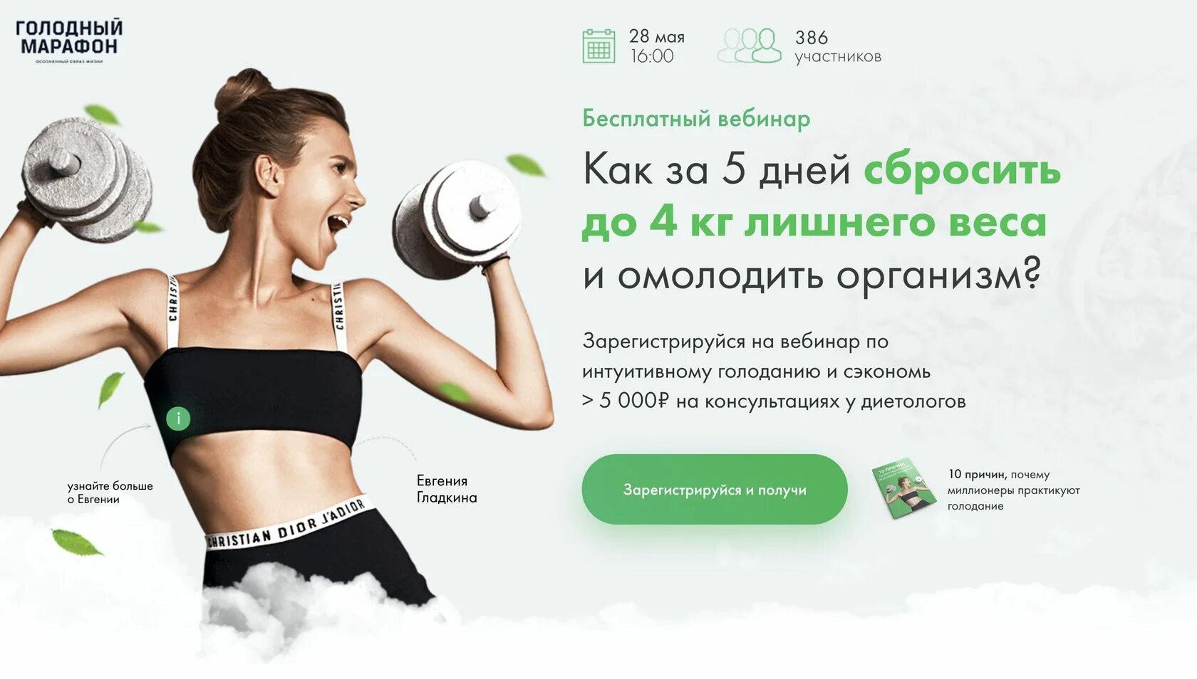 Марафон зарегистрироваться. Зож марафон. голодный марафон. лечебное голодание марафон. голодный марафон гладкина.
