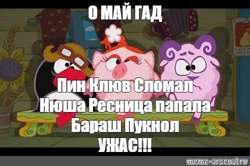Песня о май гад