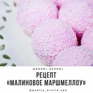 Шар с маршмеллоу