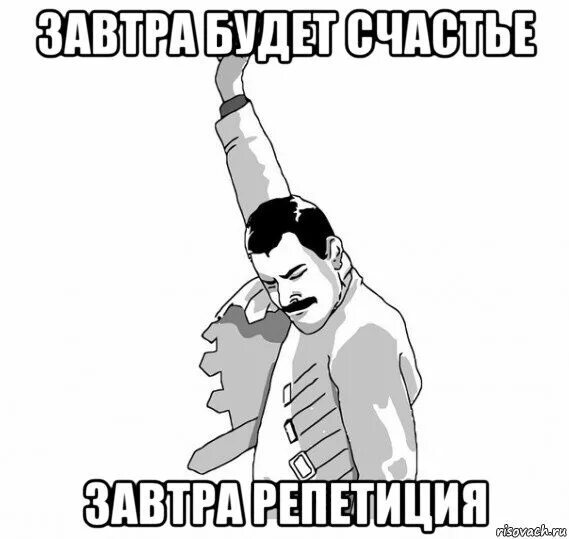 Прийти на репетицию. Репетиция мем. мемы про репетицию. завтра репетиция. репетиции завтра? мем.