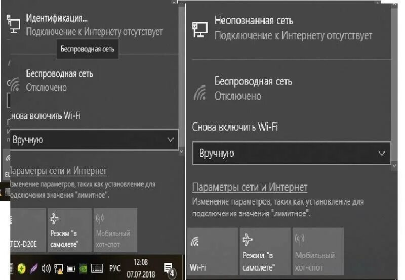 Почему пишет подключение к интернету отсутствует. Неопознанная сеть. отсутствует подключение к сети интернет. неидентифицированная сеть. интернет неопознанная сеть.