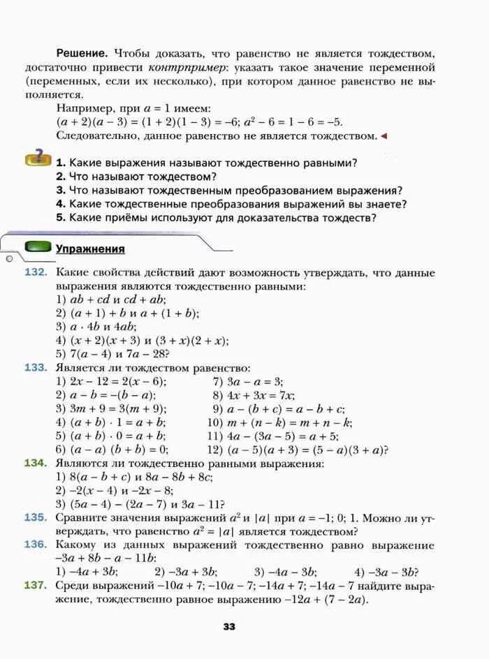 Алгебра 7 класс мерзляк задание 6. Алгебра 7 класс Мерзляк учебник. Учебник по алгебре 7 класс Мерзляк. Учебник Мерзляк Полонский 7 класс. Электронный учебник Алгебра 7 класс Мерзляк.