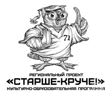 Старше круче