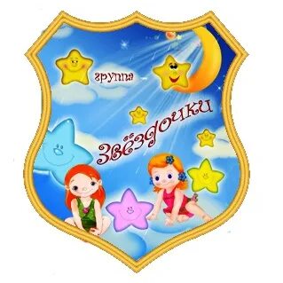 Эмблема для группы детского сада
