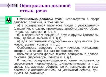Примеры официально деловой речи