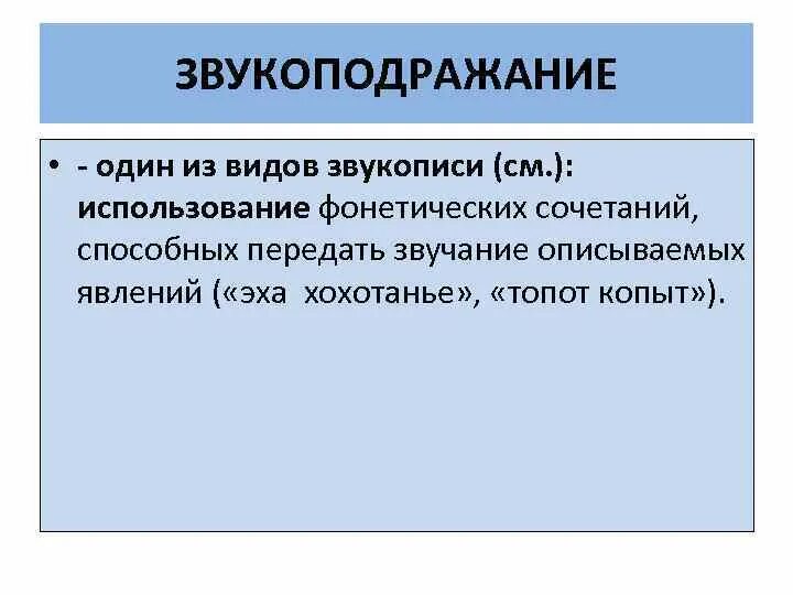 Звукоподражание примеры. Звукоподражание в поэзии. Звукоподражание в Музыке. Литературный прием звукоподражание. Какие звукоподражания