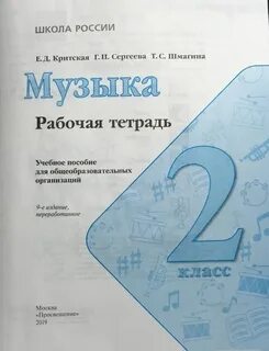 Программа музыка критской сергеевой шмагиной