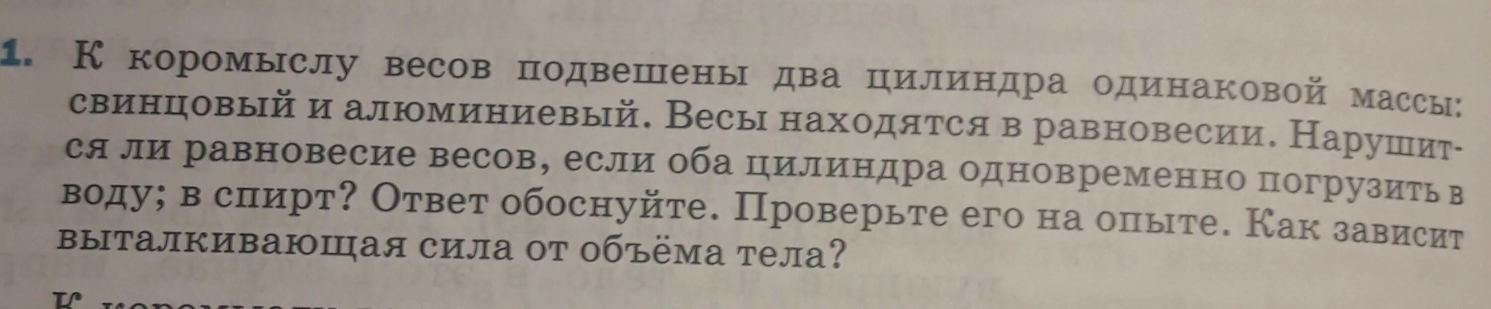 К промыслу весов подвешены 2 цилиндра. К коромыслу весов подвешены два цилиндра одинаковой массы. Физика к коромыслу весов подвешены два цилиндра. К коромыслу весов подвешены два алюминиевых цилиндра. К коромыслу весов подвешены два цилиндра одинаковой массы свинцовый.