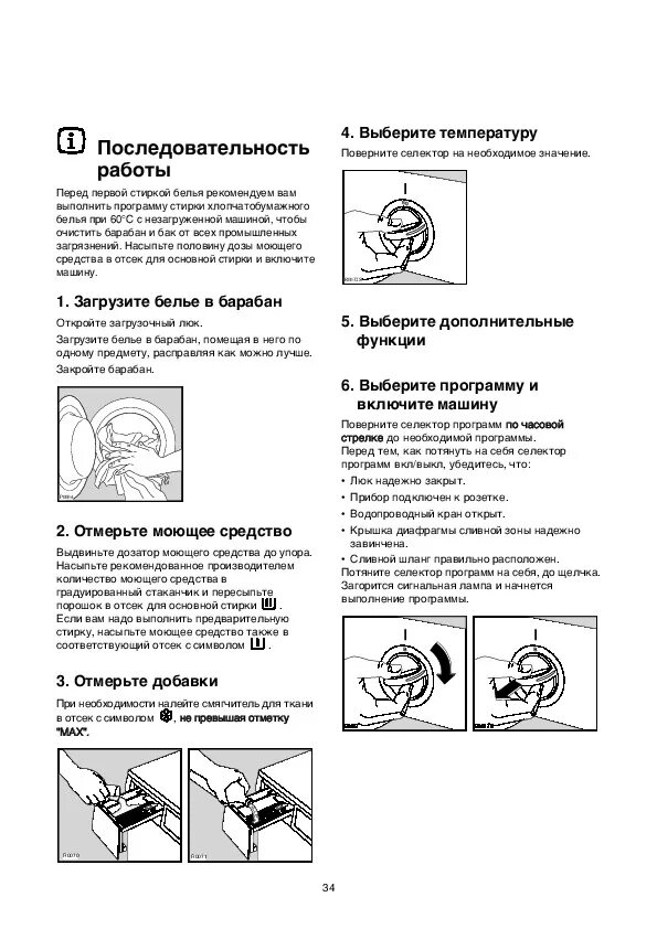 Стиральная машинка Zanussi aquacycle 600. Стиральная машина Zanussi aquacycle 800 manual. Инструкция стиральная машинка Занусси aquacycle 800. Инструкция машинка Занусси аквацикл 800 инструкция. Как включить машину zanussi