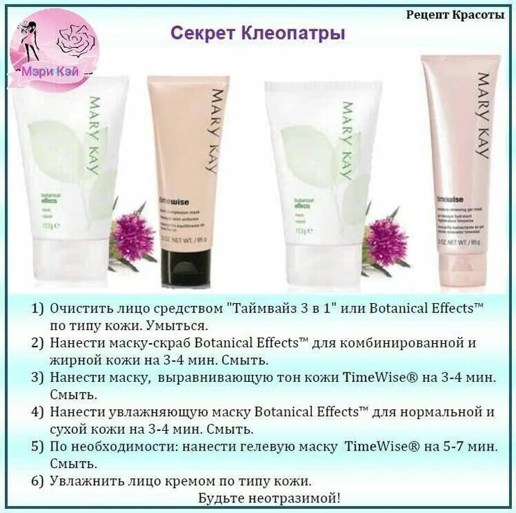 Как пользоваться мери кей. Маски для лица от мери кей.