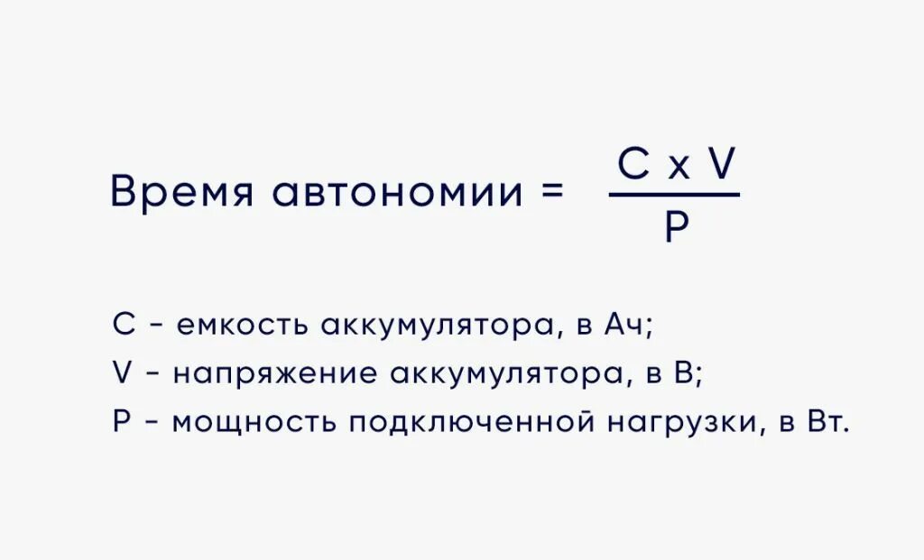 Время работы батарейки. Расчет времени работы от АКБ. Рассчитать время работы аккумулятора. Расчет продолжительности работы от аккумулятора. Формула расчёта времени работы АКБ.