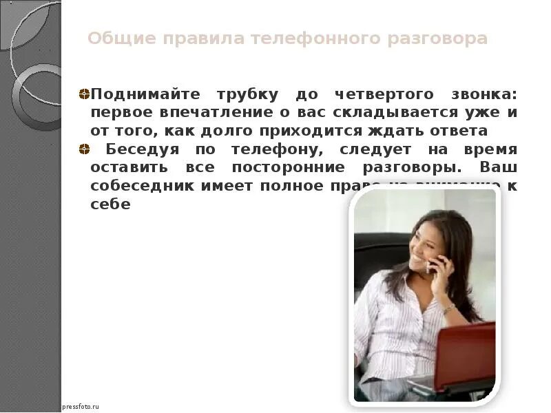 Телефонный разговор читать. Правила телефонного разговора. нормы телефонного общения. общие правила разговора по телефону. телефонный этикет.