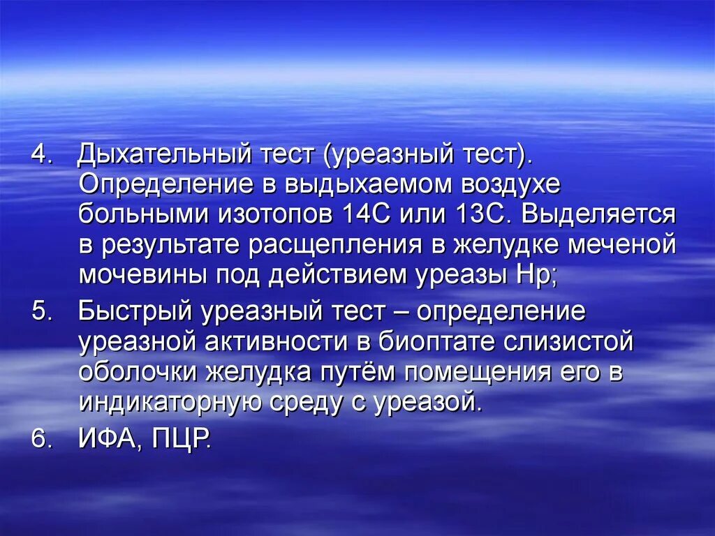 Результаты уреазного теста. Уреазный дыхательный тест. Дыхатепльный уреащный тесь. Уруреазный тест дыхательный. Дыхательный тест на гастрит.