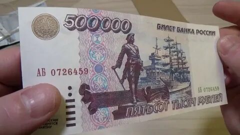 500 000 рублей купюра