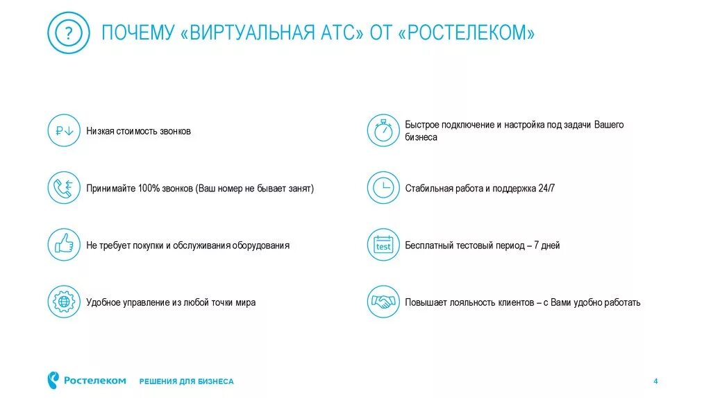 Настройка атс ростелеком. Виртуальная АТС. Виртуальная АТС телефония. Оборудование для виртуальной АТС Ростелеком. Виртуальная АТС схема Ростелеком.