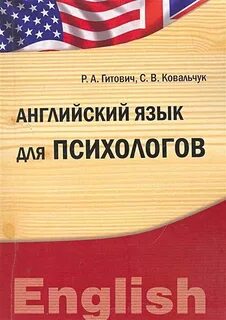 Психолог на английском языке