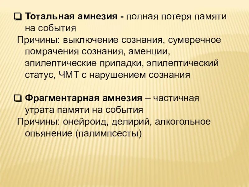 Потеря памяти. Полная потеря памяти. Амнезия потеря памяти. Кратковременная амнезия.