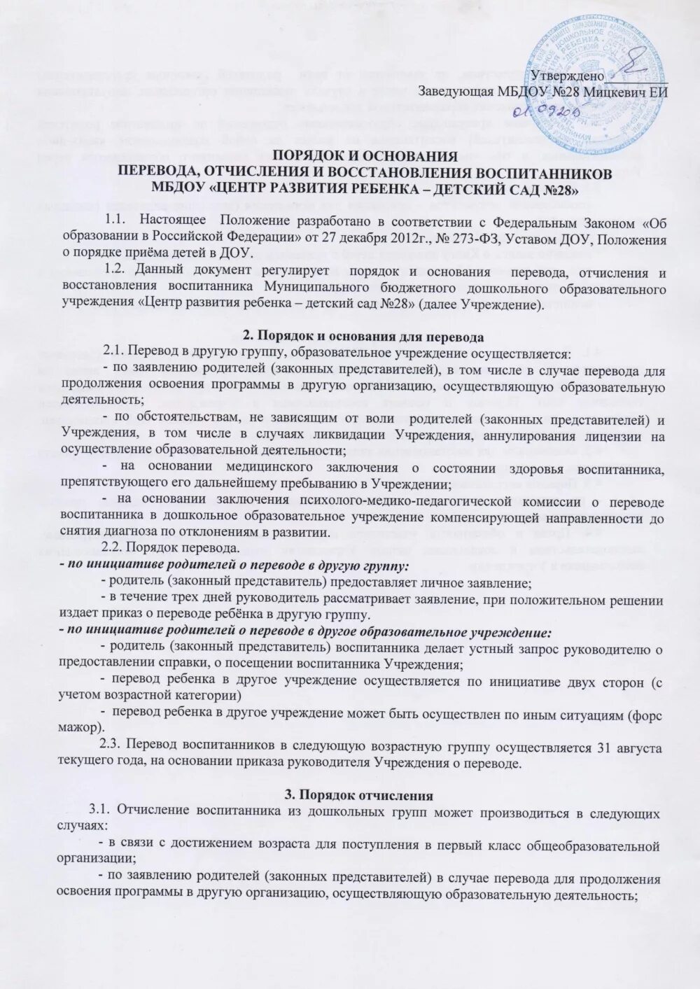 Порядок отчисления воспитанников