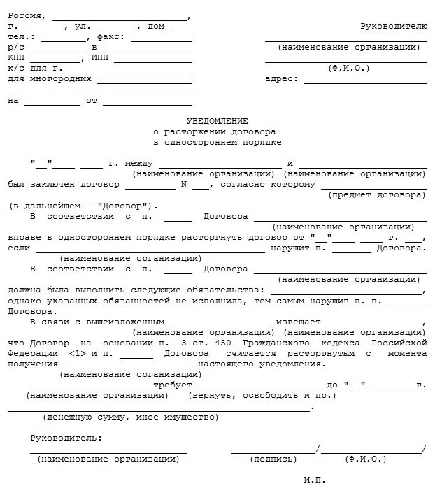 Письмо о расторжении договора образец