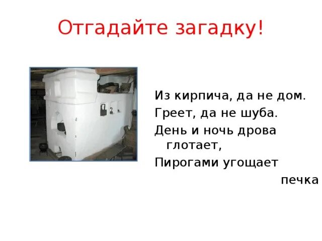 Текст печей
