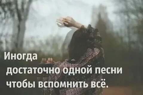 Как это часто бывает вспоминается. Как это часто бывает вспоминается
