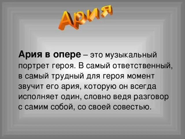Небольшая ария обычно отличающаяся простотой. Виды сольных номеров. Виталий дубинин. Н а римский корсаков опера снегурочка. Небольшая ария обычно отличающаяся простотой.