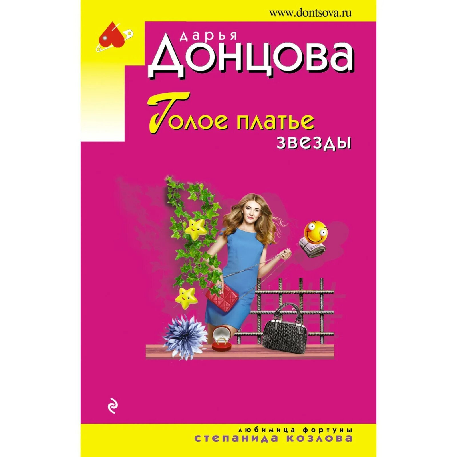 Скачать Книгу Голое Платье Звезды