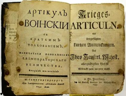 Артикул воинский наказания