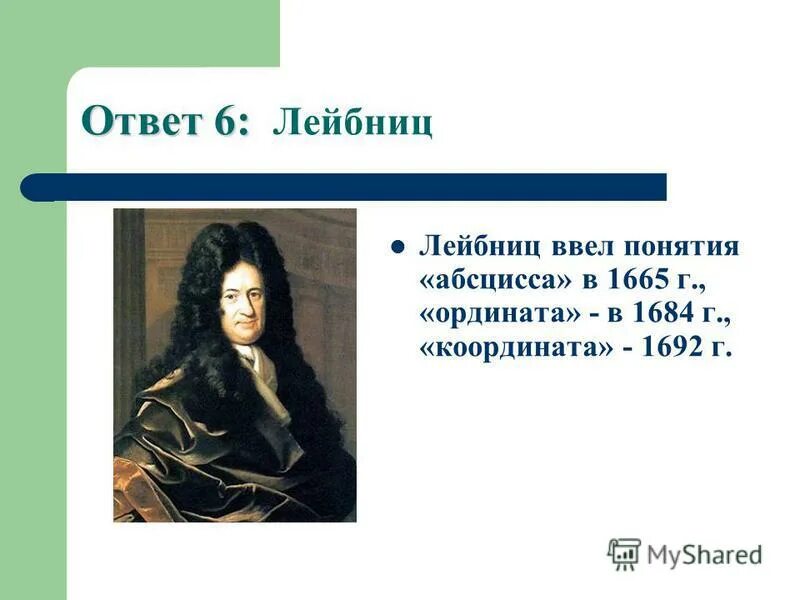 Лейбниц пространство и время. Лейбниц пространство и время