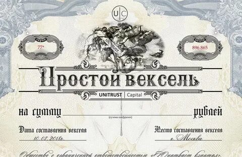 Вексель капитал