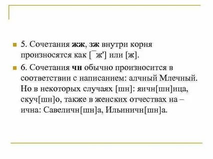 Произношение корень