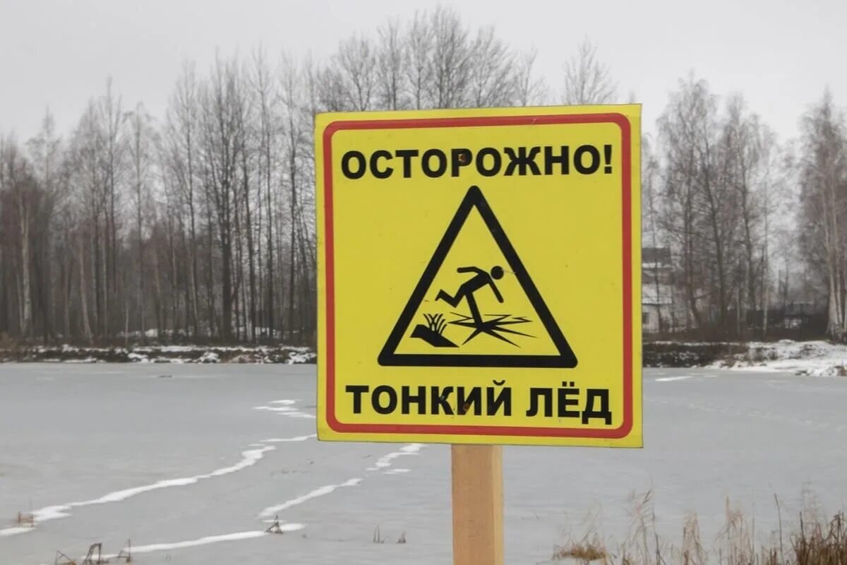 Осторожно река. Знаки осторожно река. Осторожно лед. Безопасность на водоемах. Осторожно река.